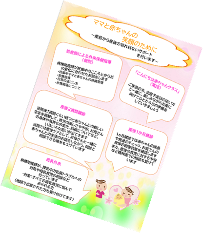 妊娠・分娩・産褥経過読本「ほほえみ」