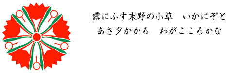 済生会の紋章について