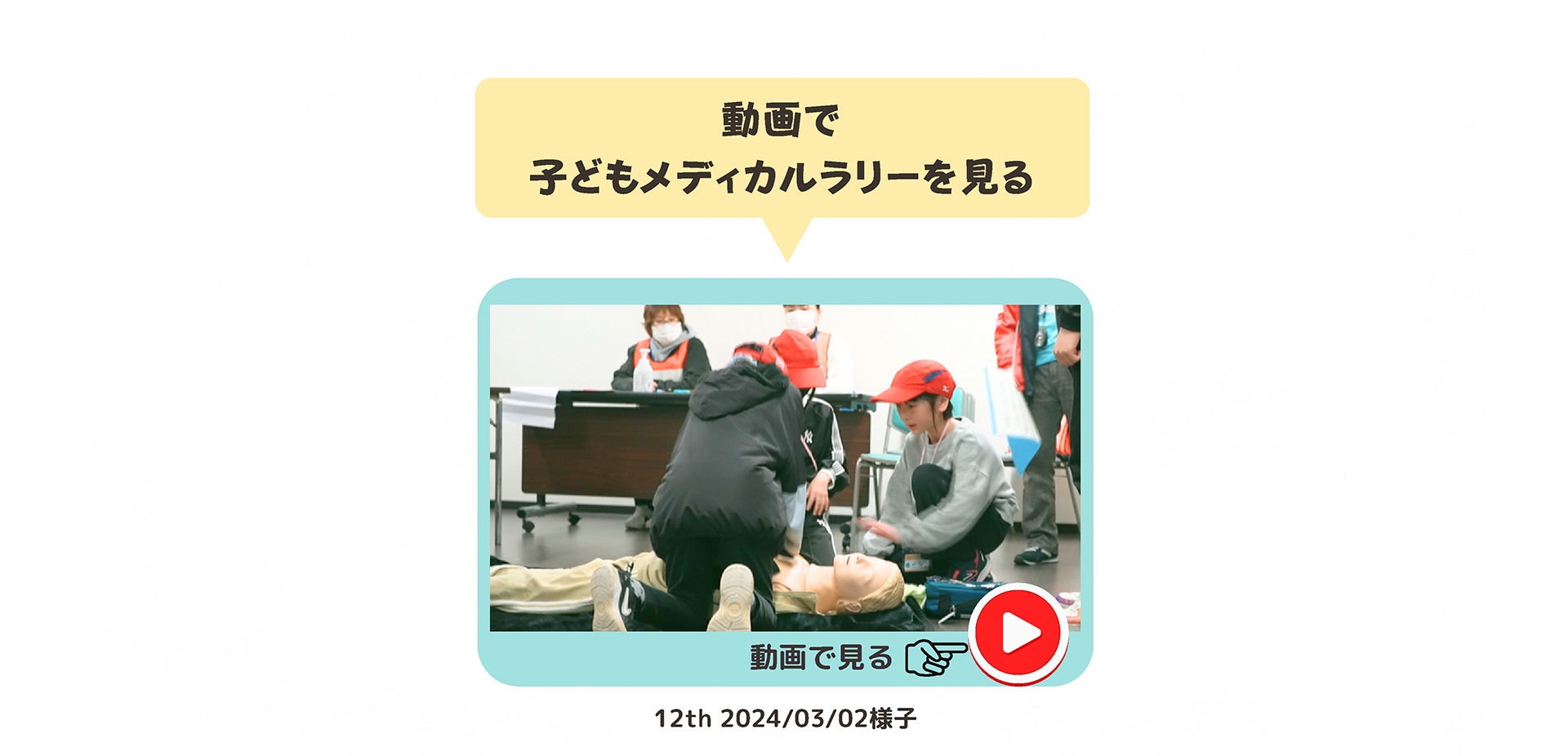 第13回千里子どもメディカルラリーの大会概要