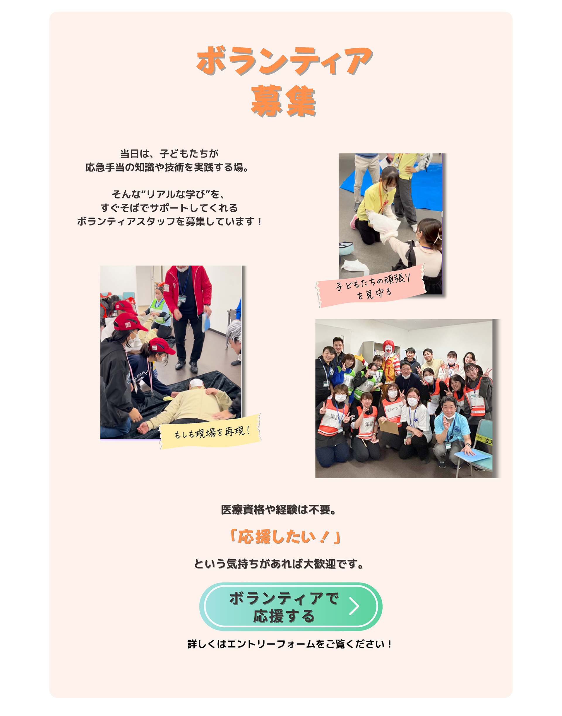第13回千里子どもメディカルラリーボランティア募集