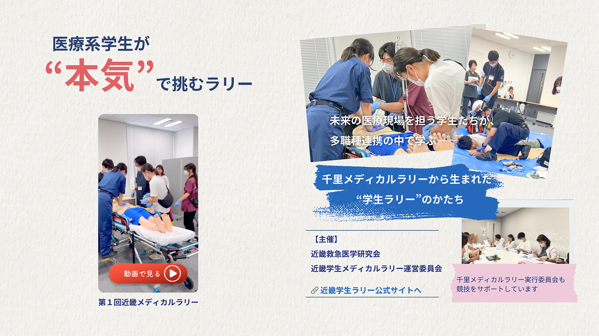 医療系学生が“本気”で挑むラリー
