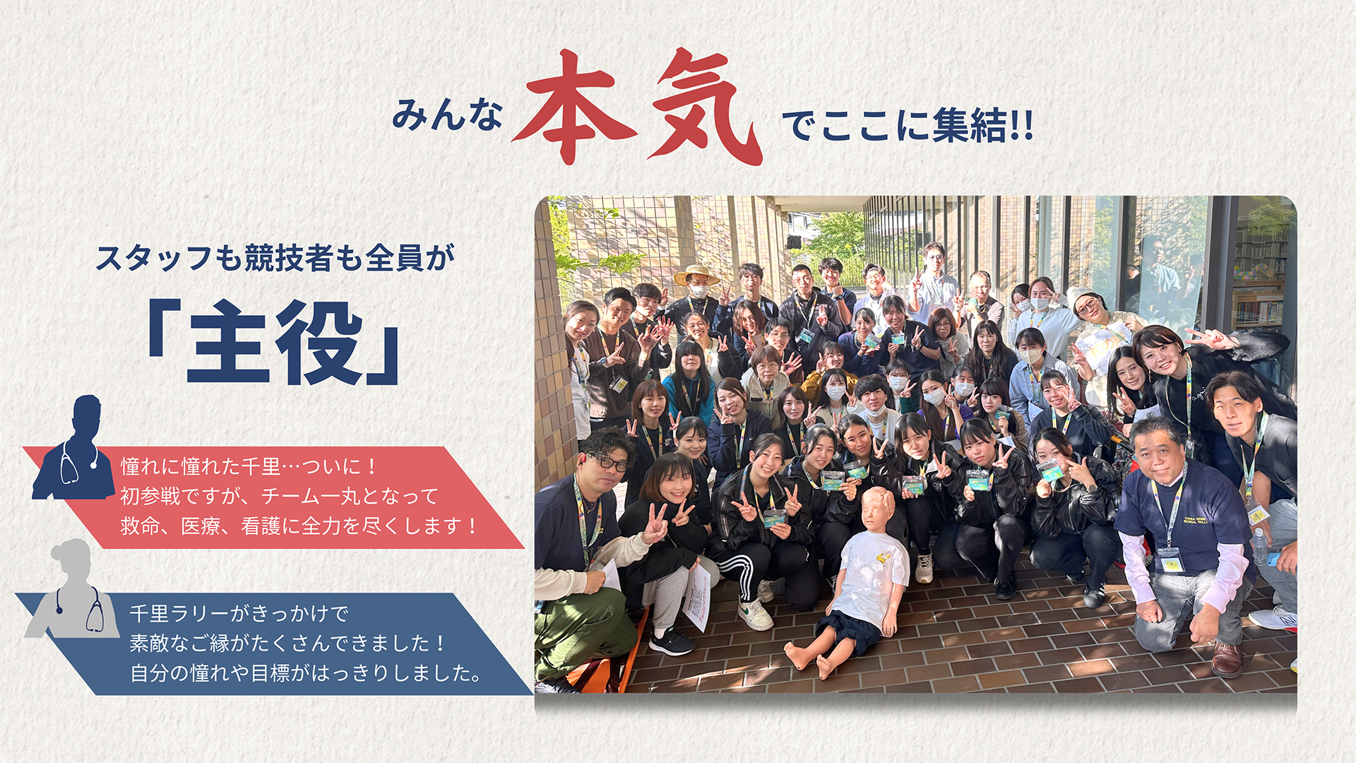 スタッフも競技者も全員が「主役」みんな本気でここに集結!!