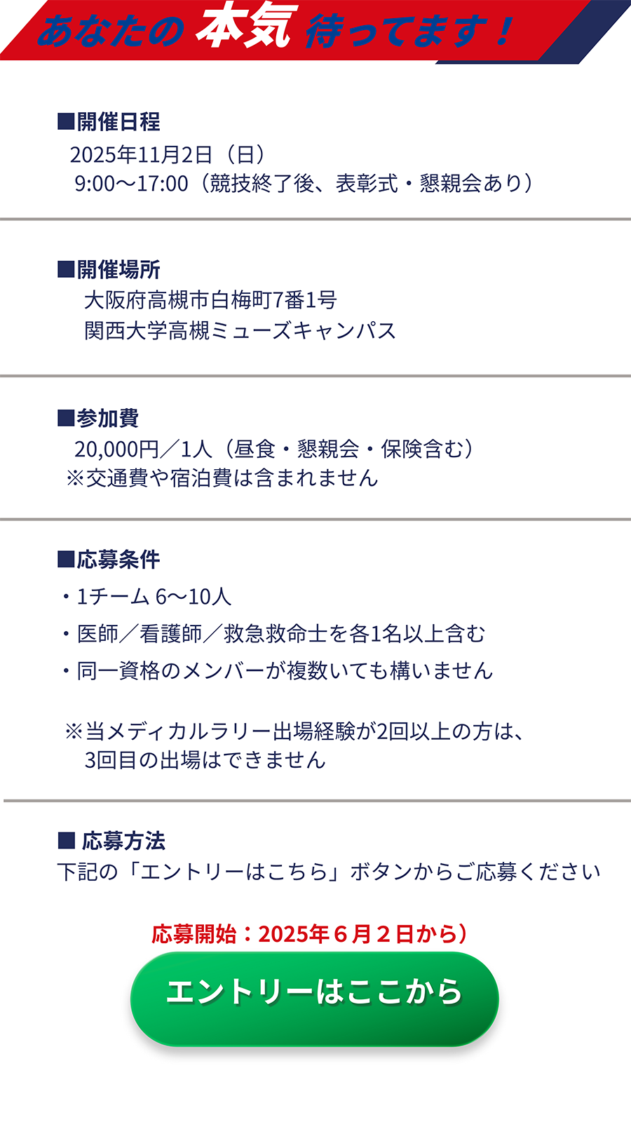 あなたの本機を待っています。開催日程/開催場所/参加/応募条件/応募方法/
