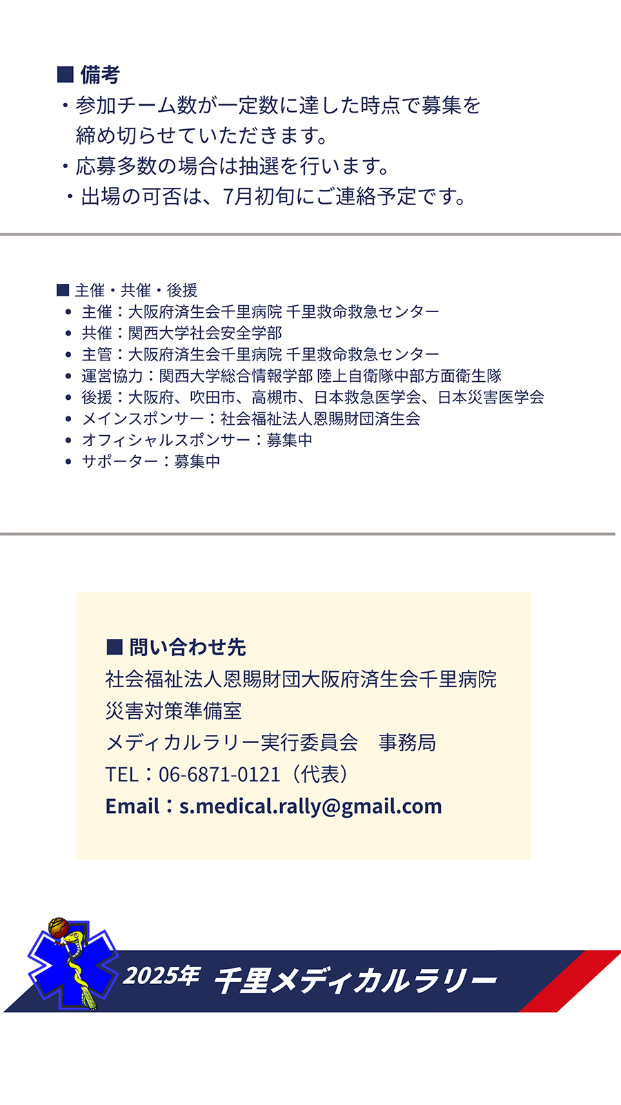 備考/主催・共催・後援/問い合わせ先