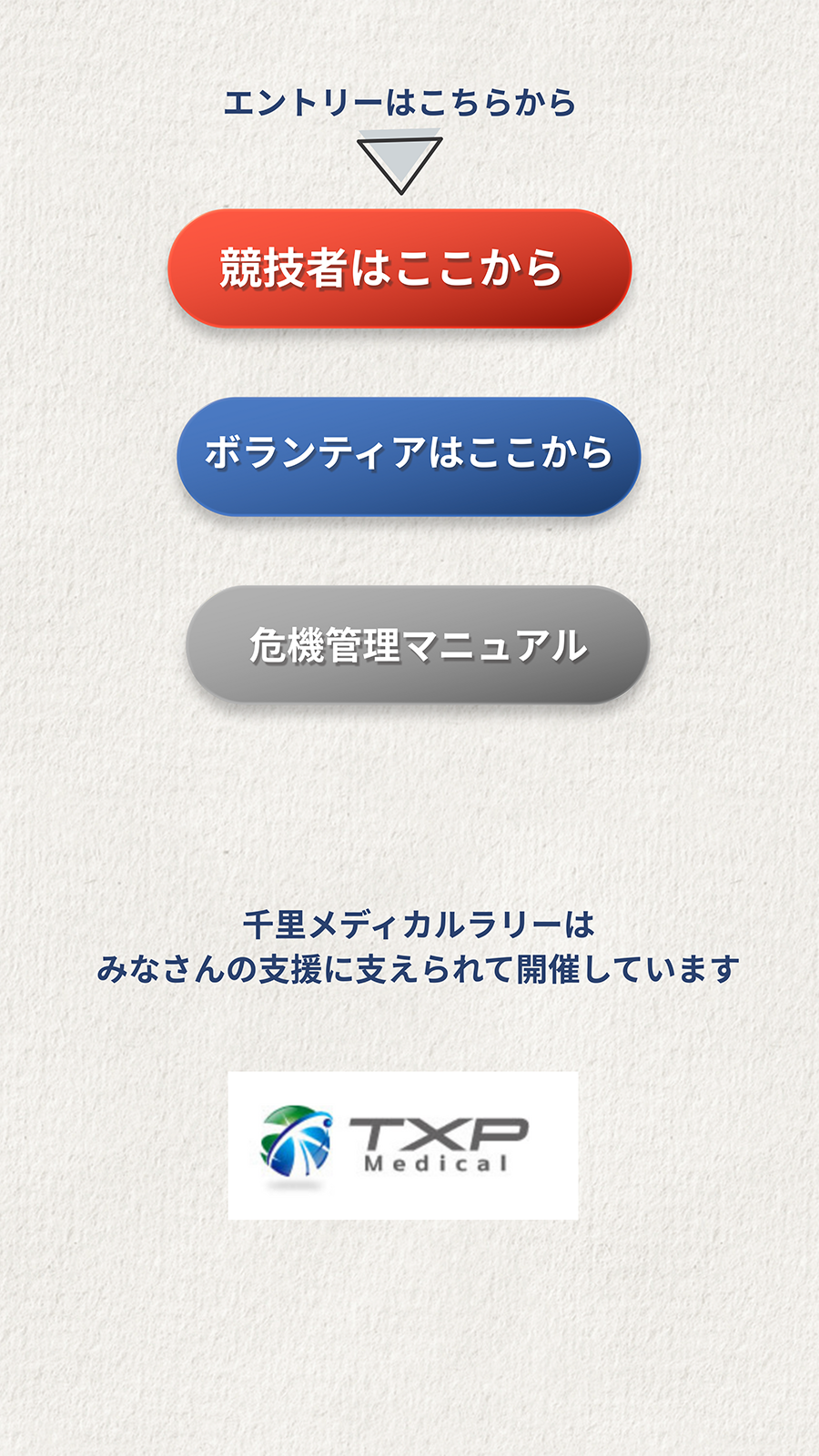 エントリーはこちらから