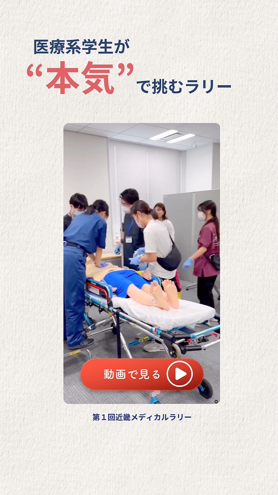 医療系学生が“本気”で挑むラリー