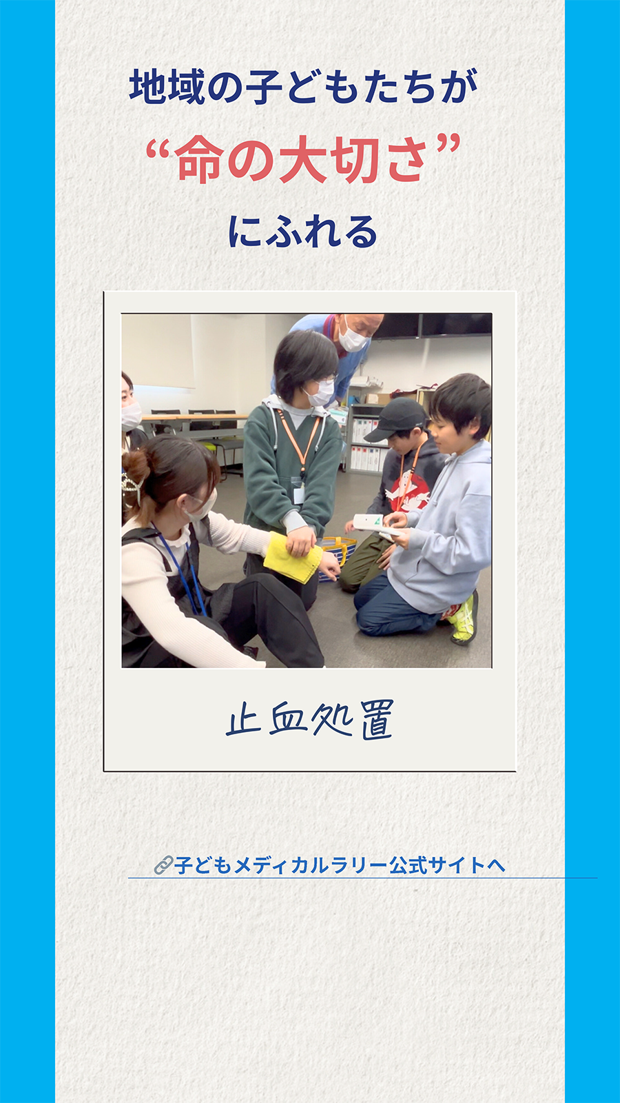 地域の子どもたちが“命の大切さ”にふれる