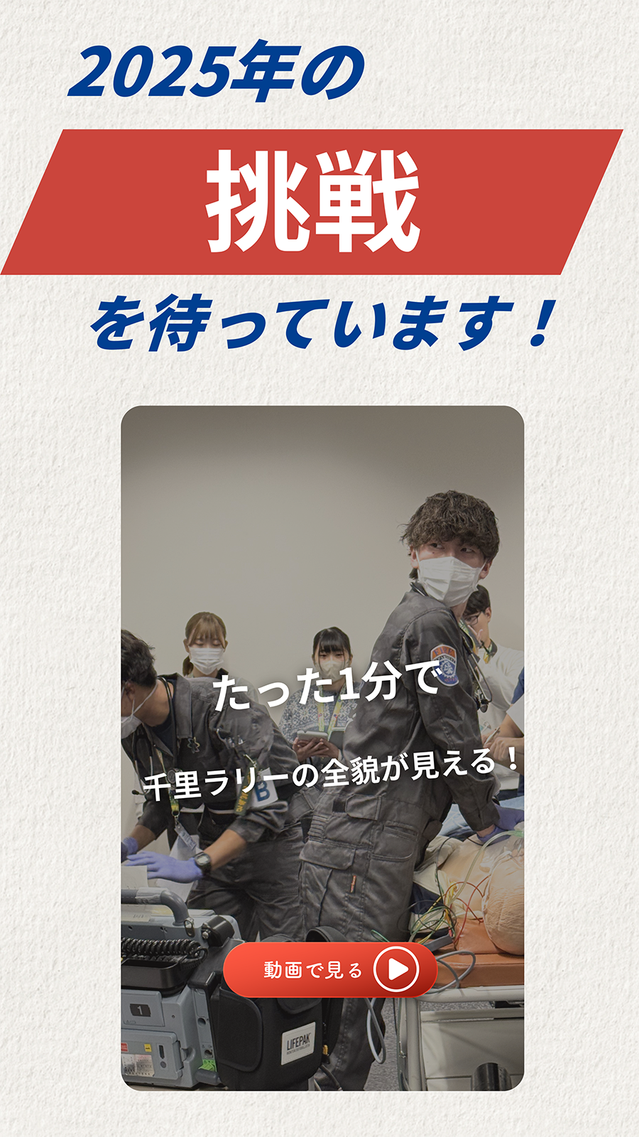 2025年の挑戦を待っています！