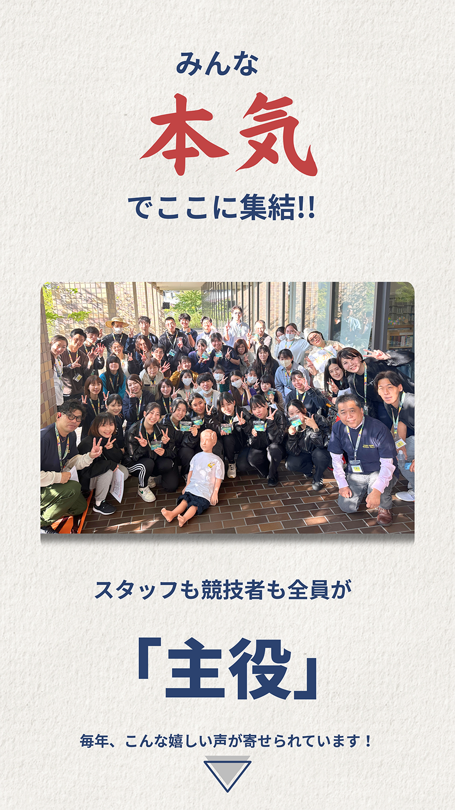 みんな本気でここに集結!!スタッフも競技者も全員が「主役」