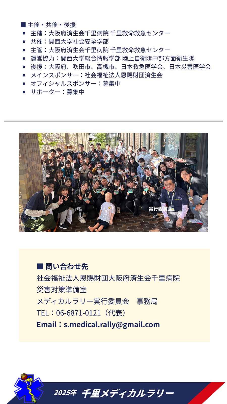 主催・共催・後援/問い合わせ先